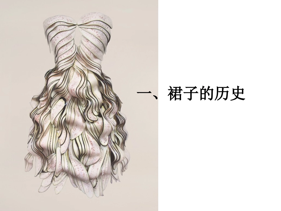 第六课破蛹成蝶——服装设计_第2页