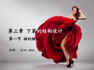 第六课破蛹成蝶——服装设计