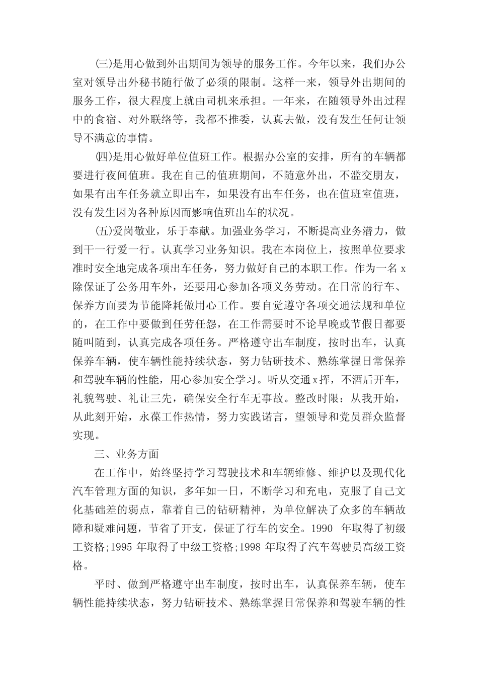 2022年驾驶员年终总结范文(真题20篇) _第2页