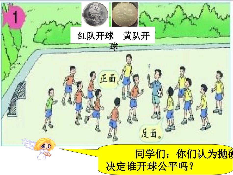 人教版五年级数学上册《统计与可能性》PPT课件(1)_第2页