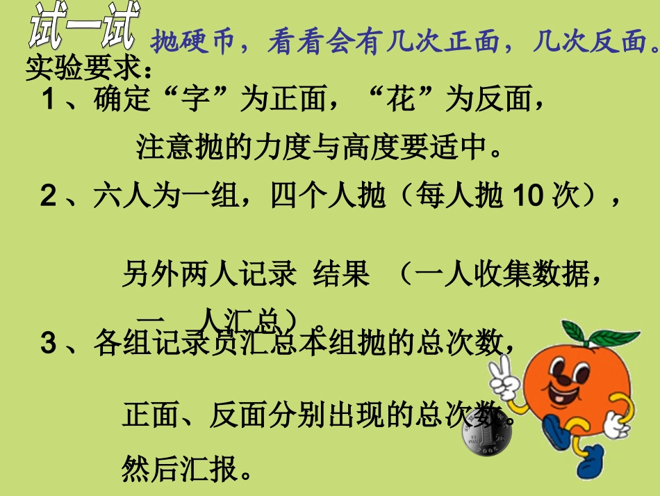 人教版五年级数学上册《统计与可能性》PPT课件(1)_第3页