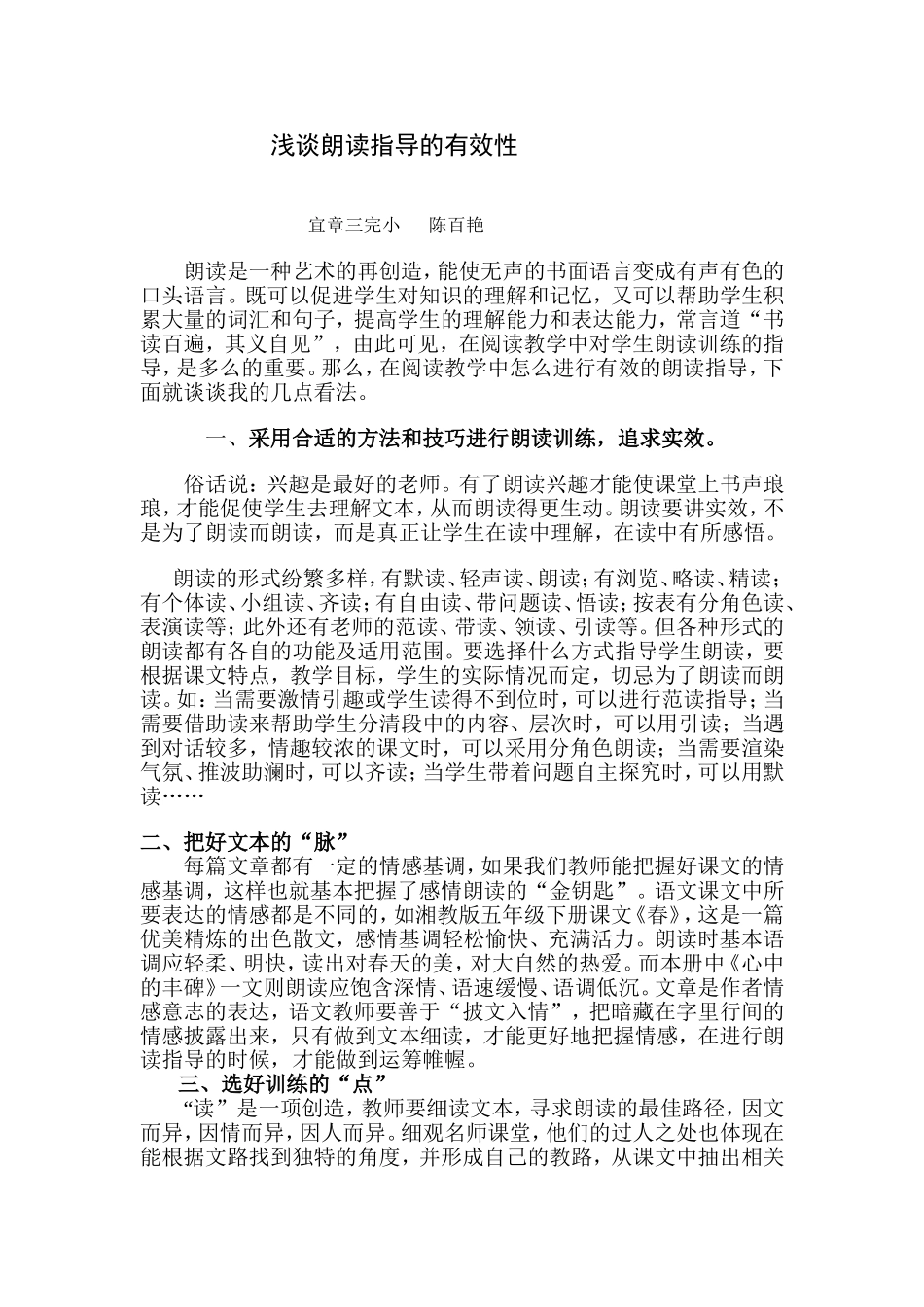 朗读指导的有效性_第1页