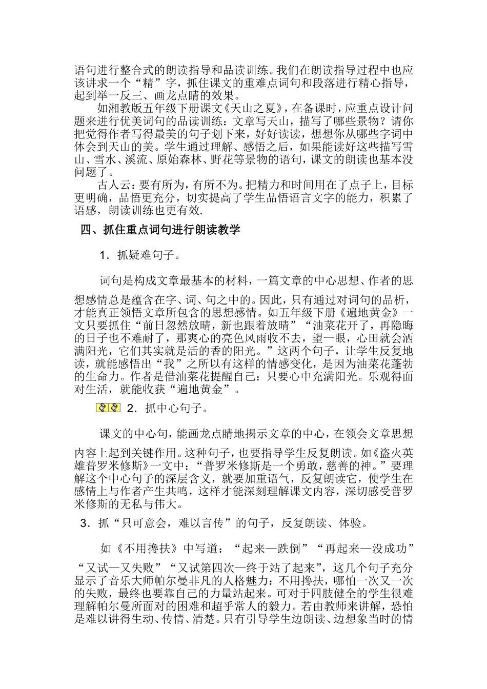 朗读指导的有效性_第2页