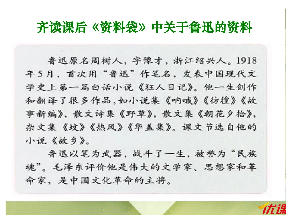 4少年闰土-(2)_第3页