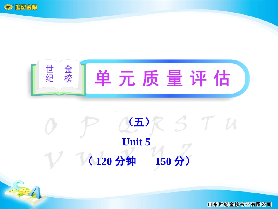 单元质量评估(五)_第1页