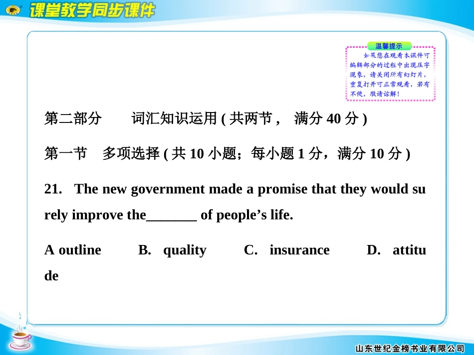 单元质量评估(五)_第2页