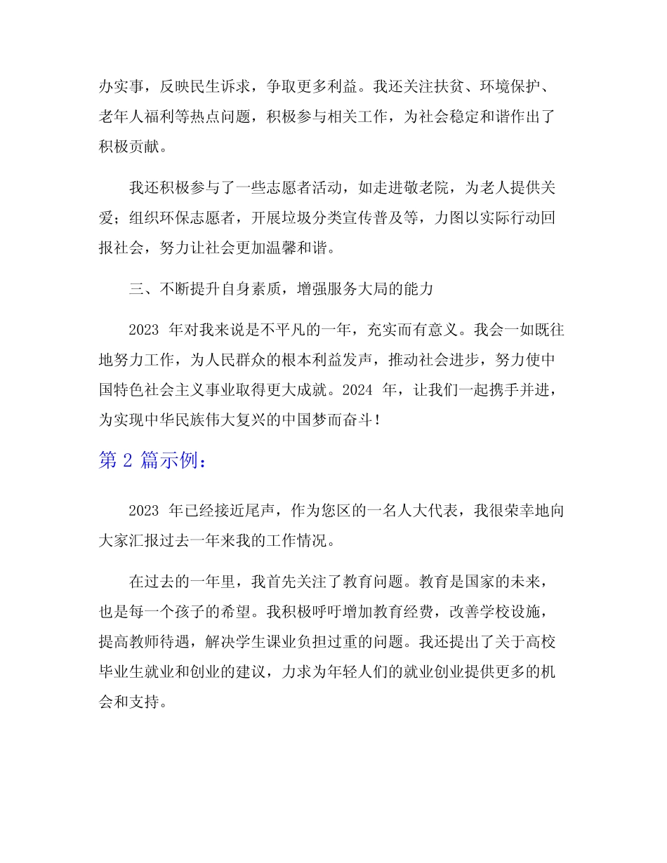 2023年区人大代表年度总结范文6篇 _第2页