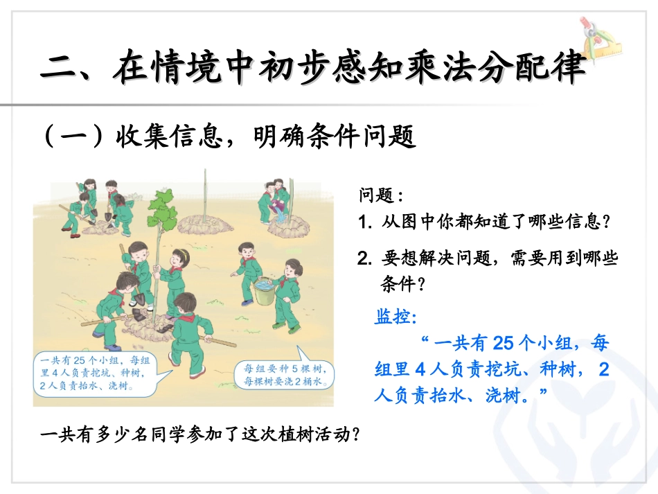 乘法运算定律例7_第3页