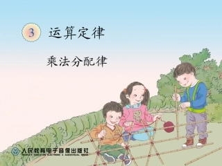 乘法运算定律例7