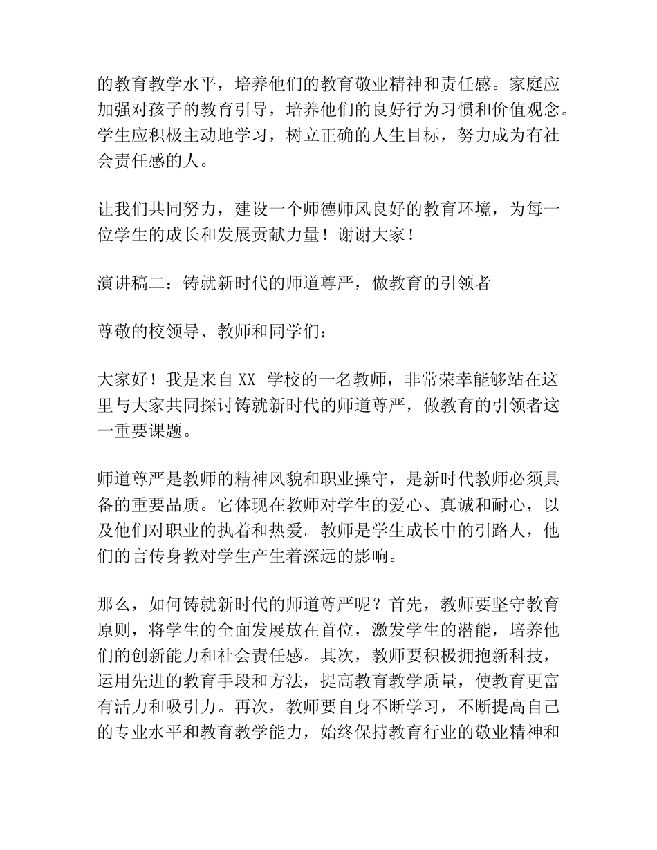 2023年新师德师风演讲稿(精选4篇)_第2页