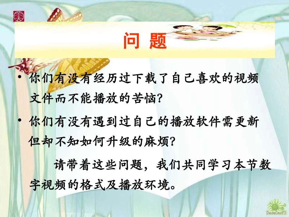4.4.1-数字视频的格式及播放环境课件_第2页