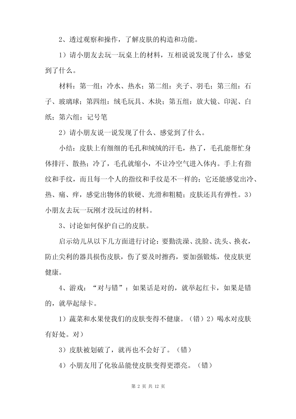 幼儿园大班健康教案16篇 _第2页