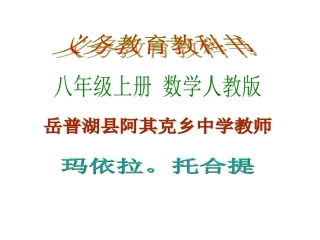 11.2.2三角形的外角.2.2三角形的外角(PPT)
