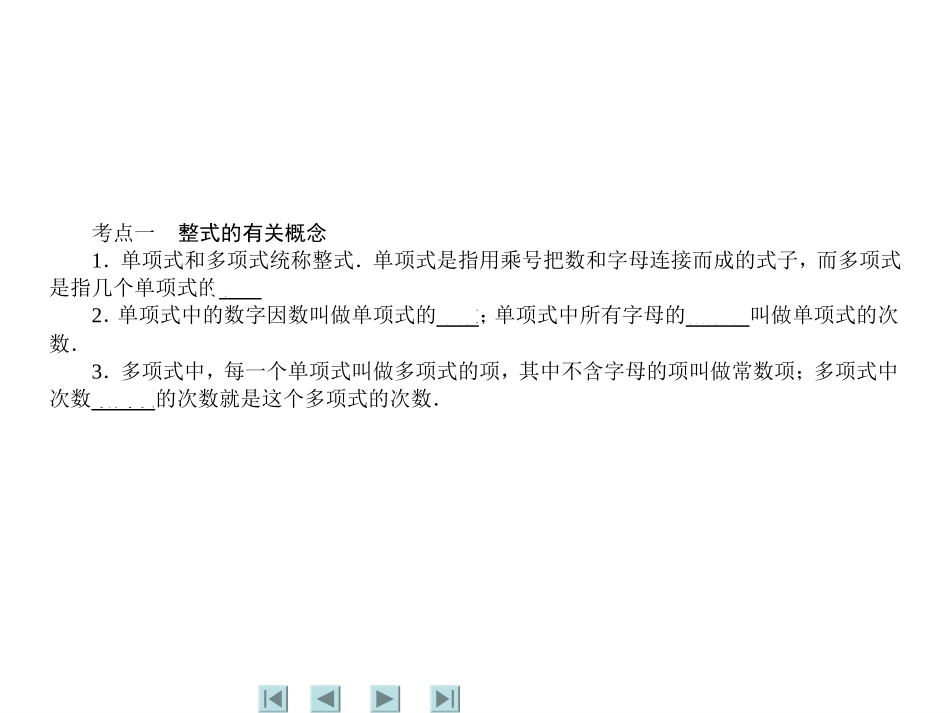 第3讲-整式及其运算_第3页