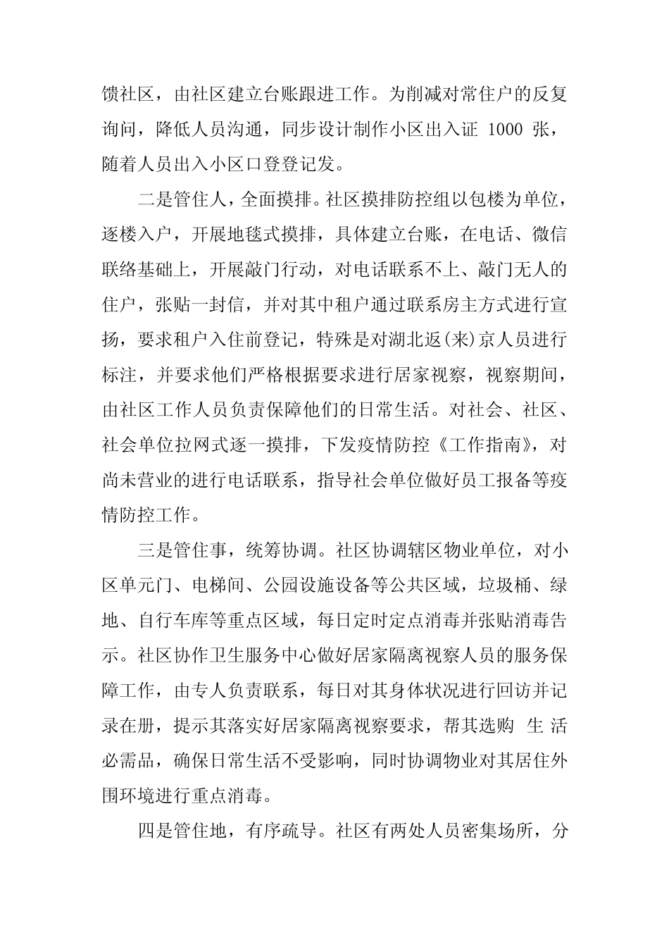 2022年个人疫情防控工作总结(优秀10篇) _第2页