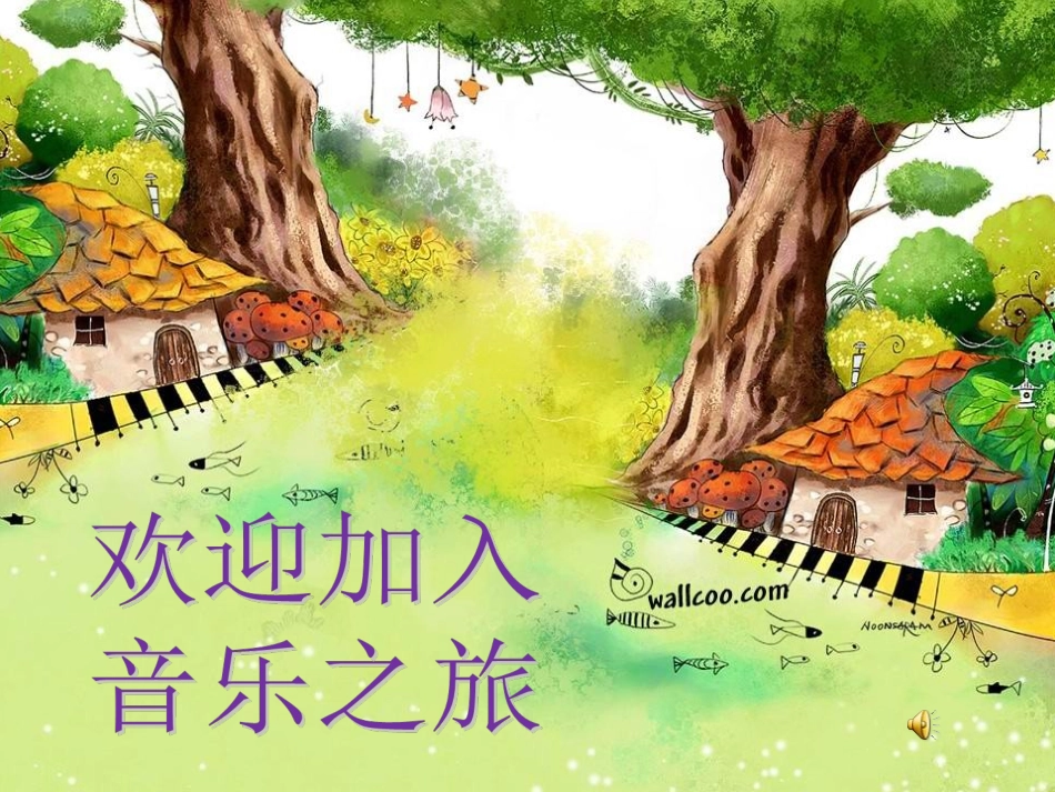 火车开啦PPT_第2页
