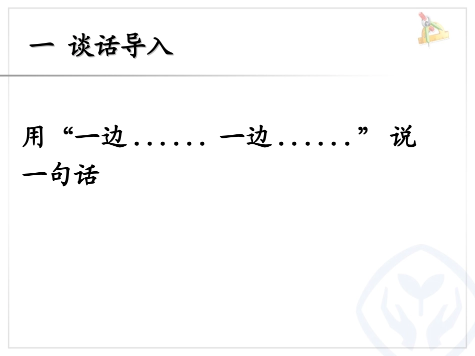 小学人教四年级数学沏茶问题-(16)_第2页