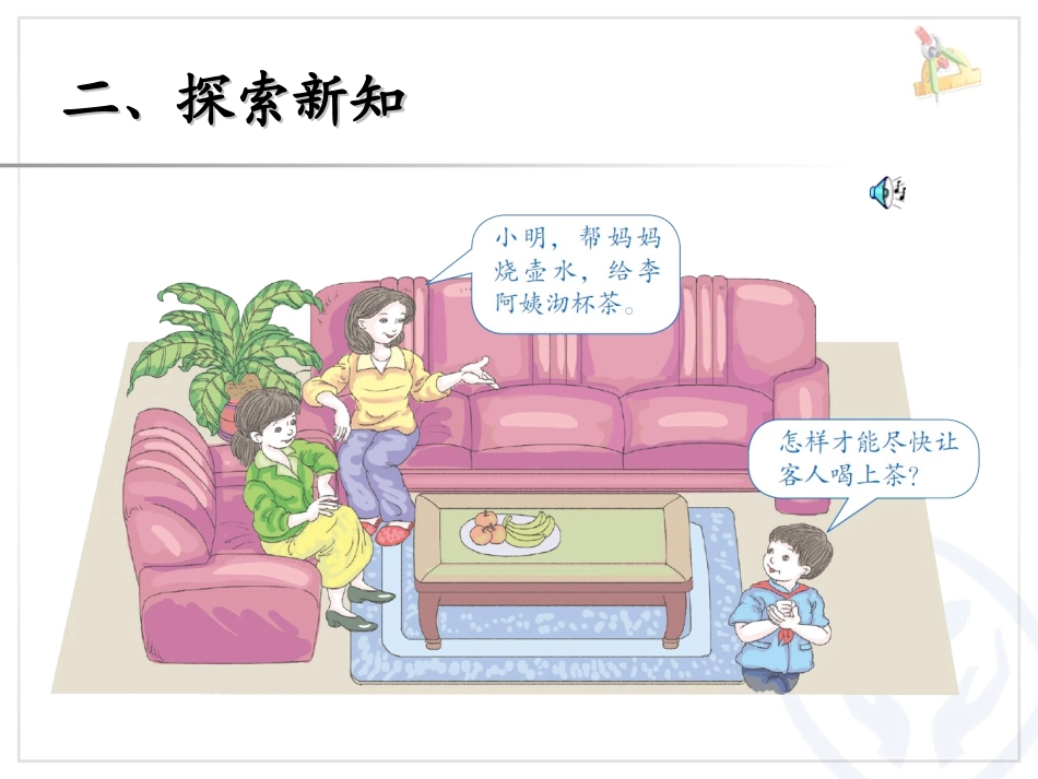 小学人教四年级数学沏茶问题-(16)_第3页