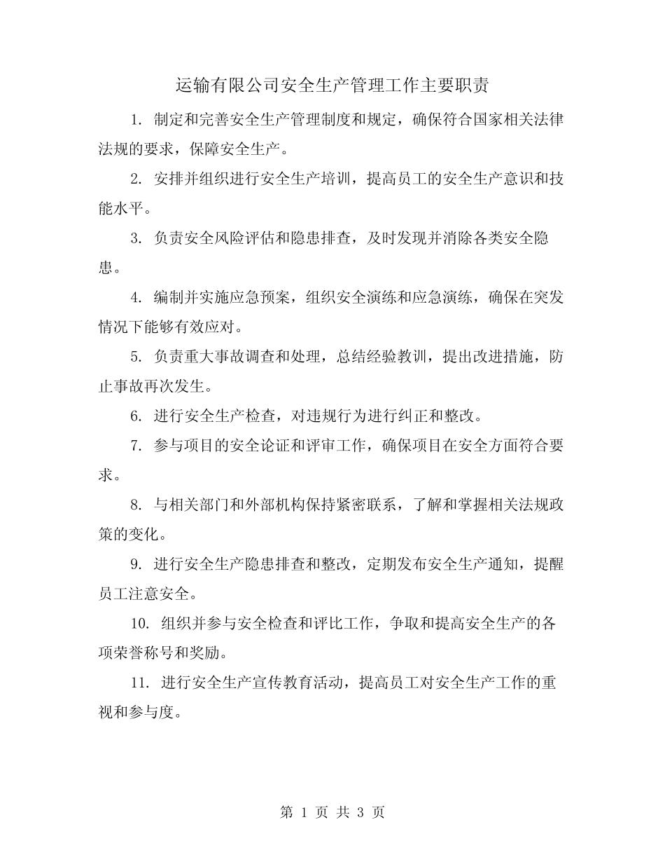 运输有限公司安全生产管理工作主要职责(三篇) _第1页