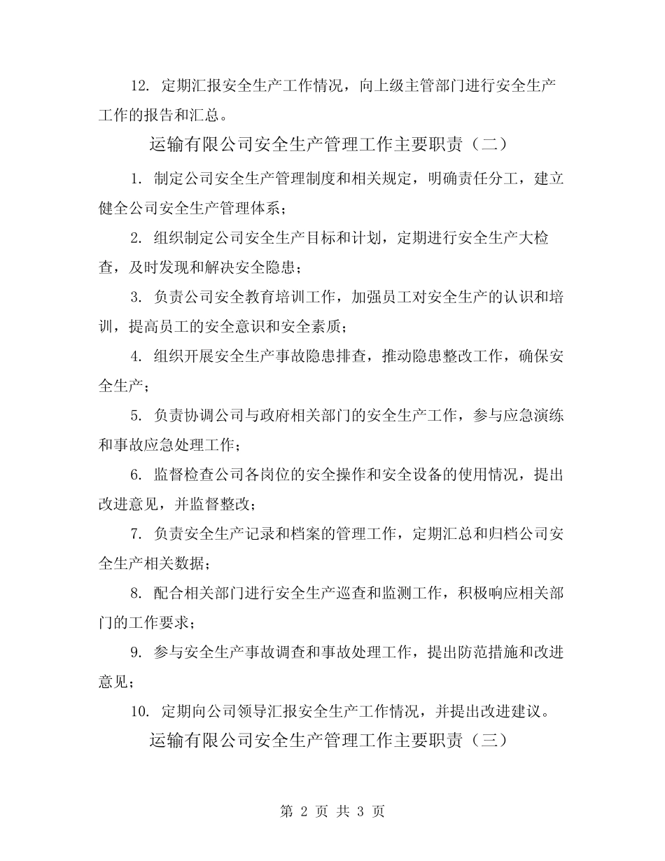 运输有限公司安全生产管理工作主要职责(三篇) _第2页