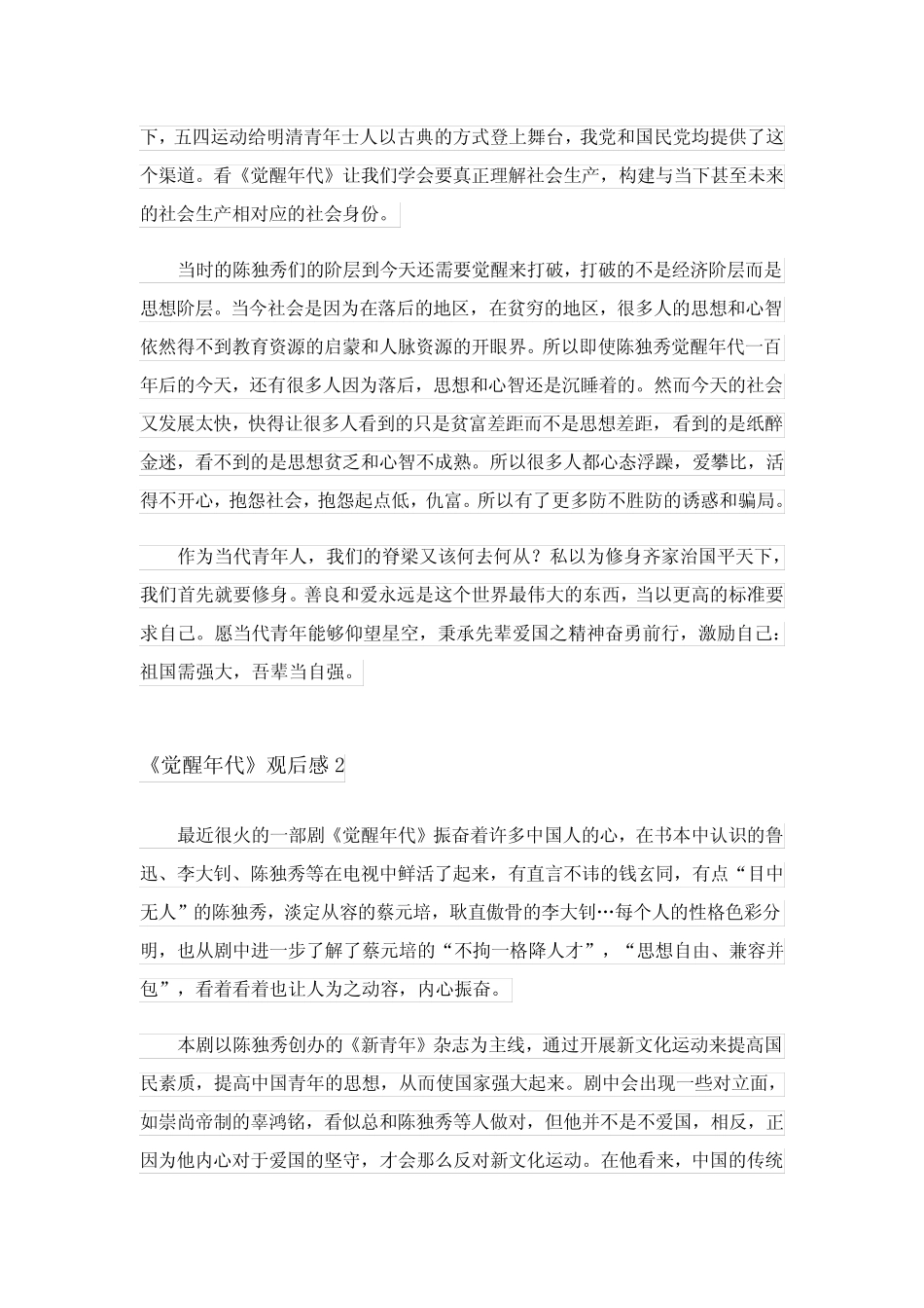 2023年《觉醒年代》观后感15篇 _第2页