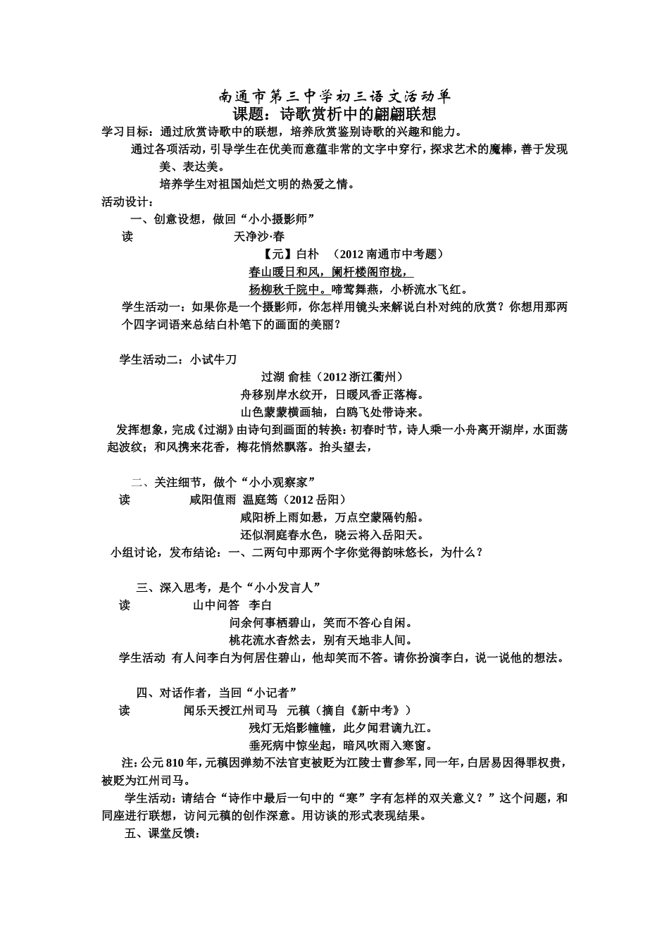 南通市第三中学初三语文活动单_第1页