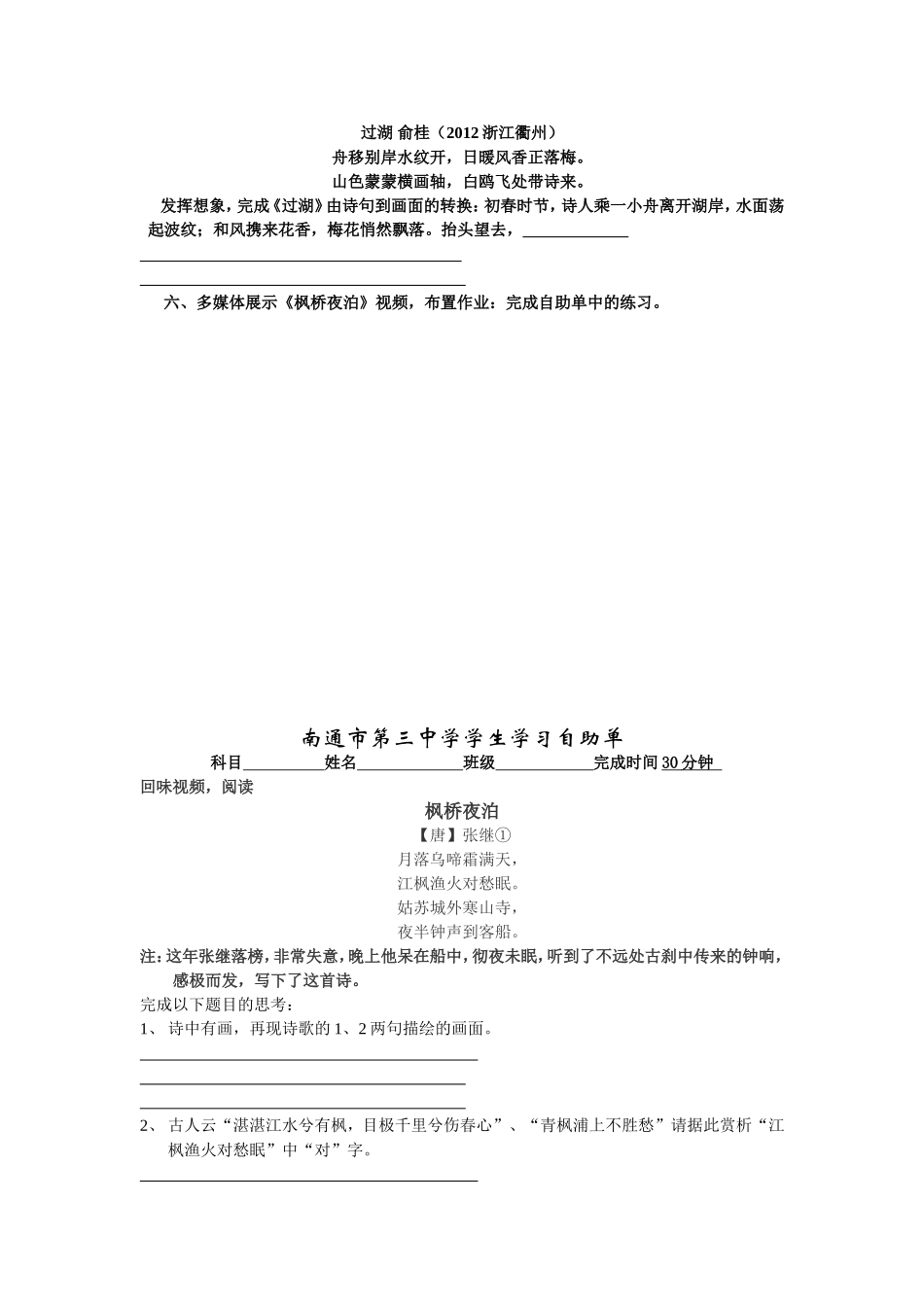 南通市第三中学初三语文活动单_第2页