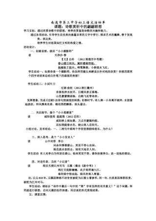 南通市第三中学初三语文活动单