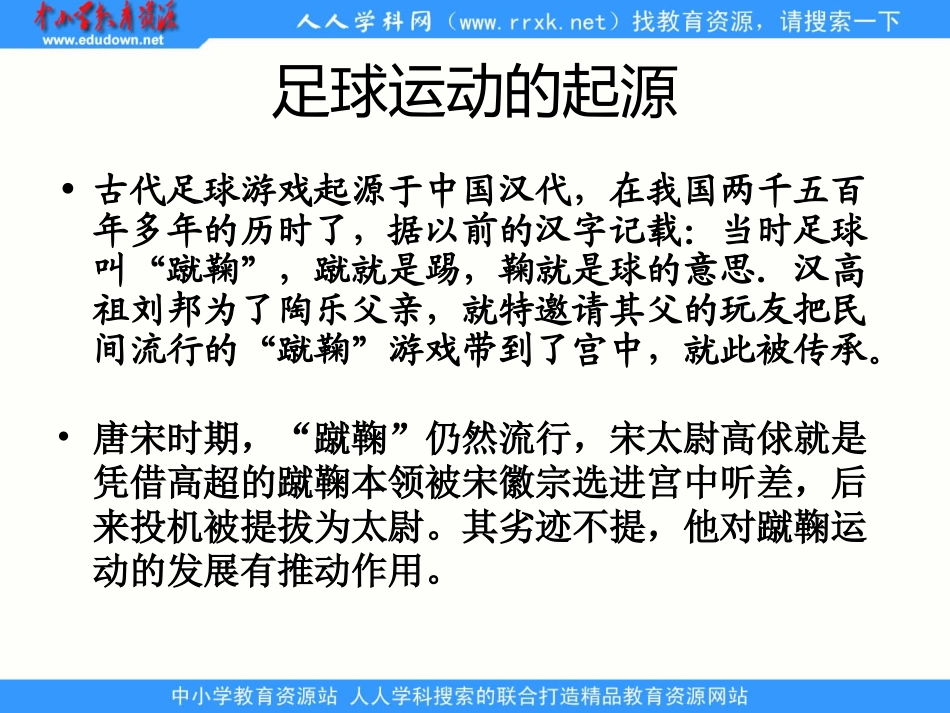 第三节足球运动_第3页