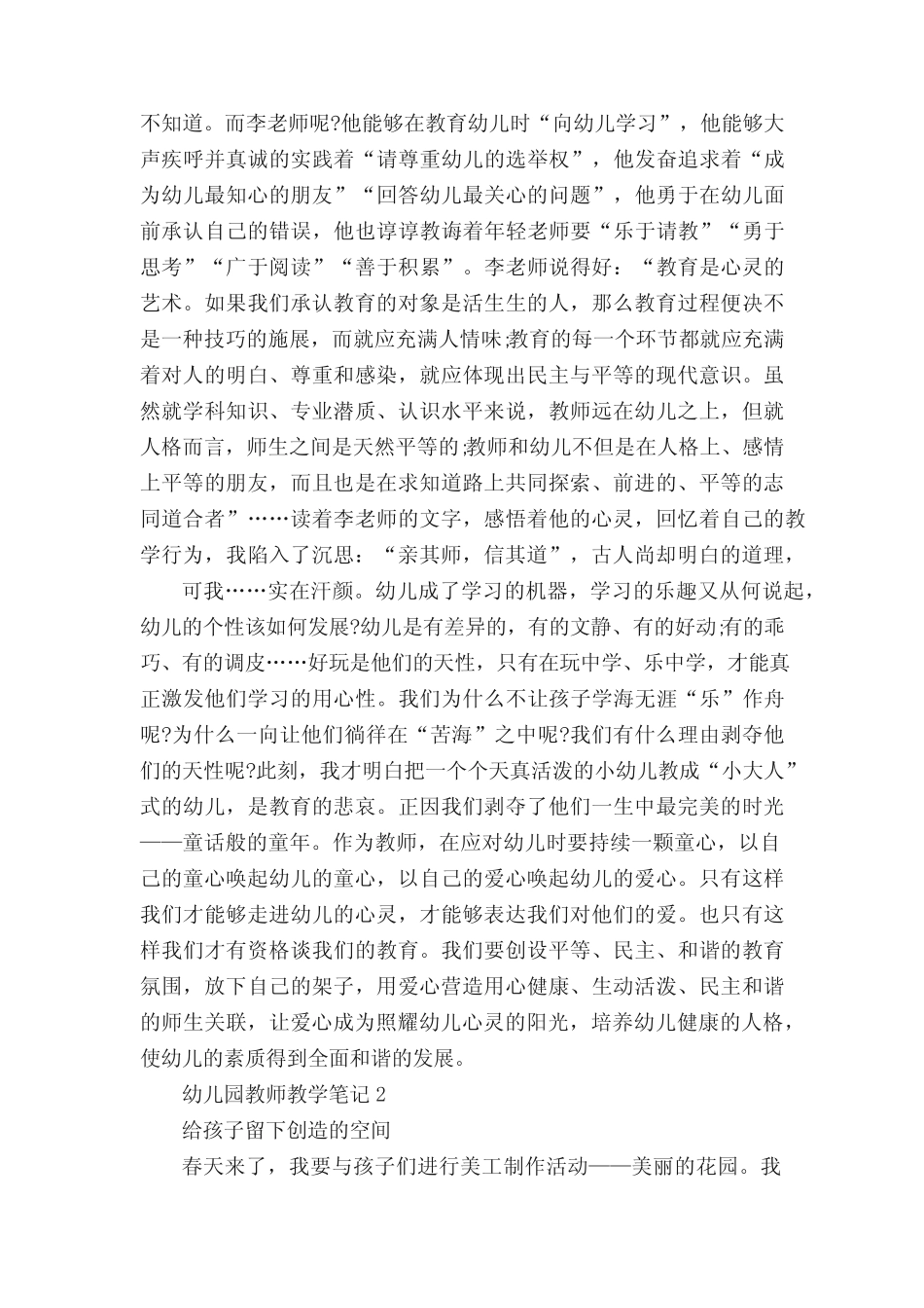 幼儿园教师教学笔记5篇分享 _第2页