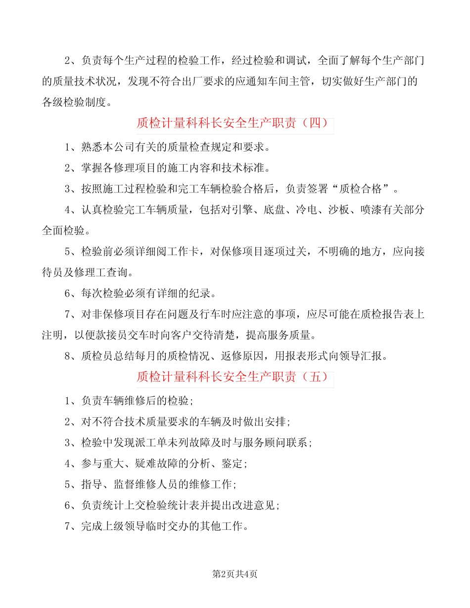 质检计量科科长安全生产职责(8篇) _第2页