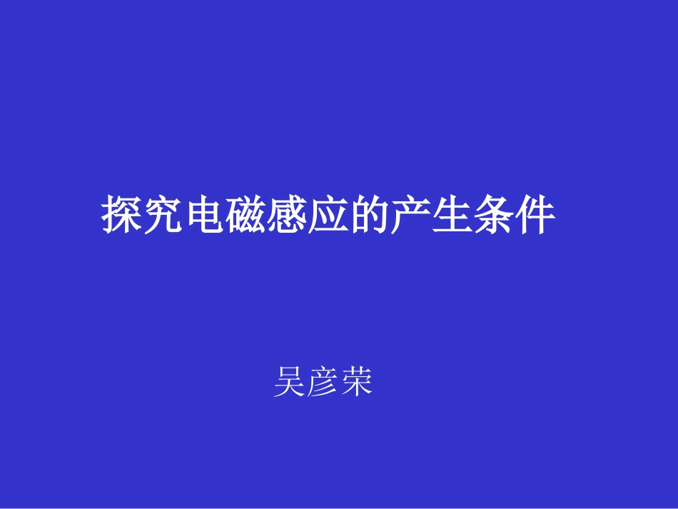 第1节-磁场-磁性材料_第1页