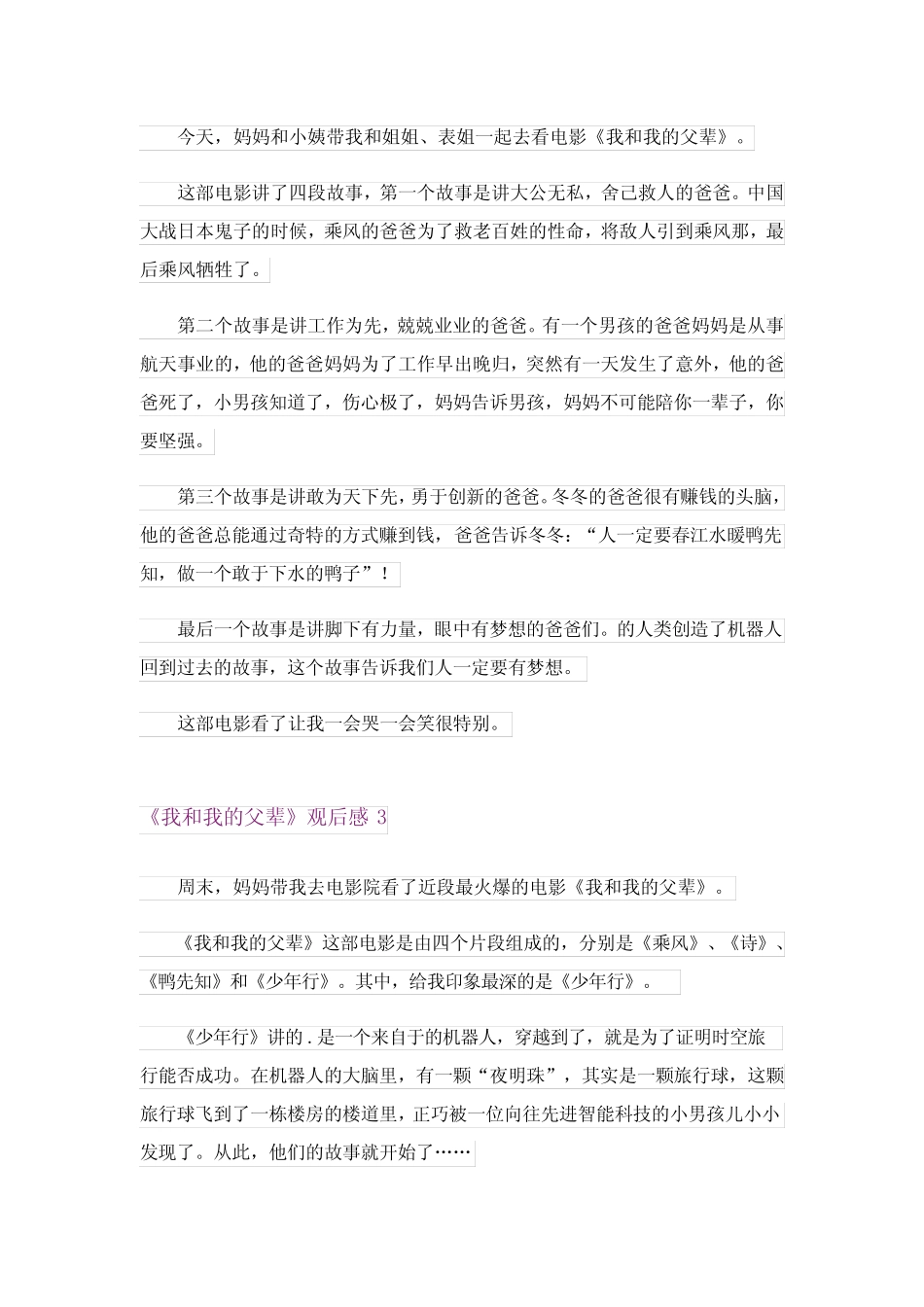 《我和我的父辈》观后感真题15篇 _第2页