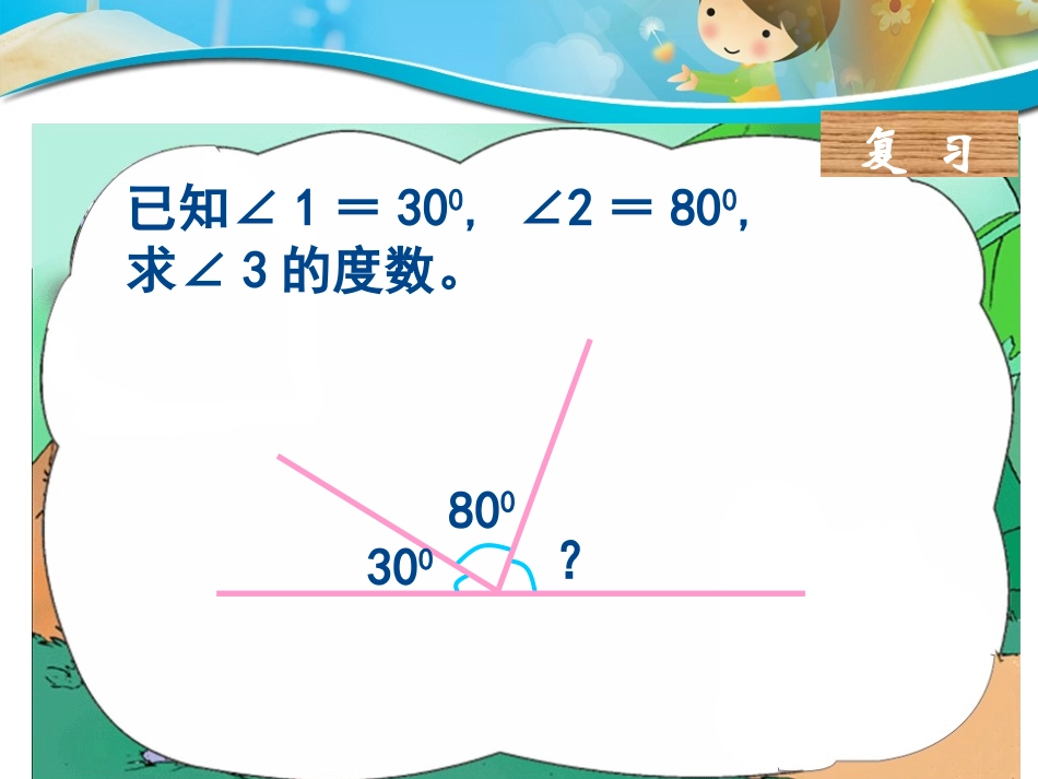 人教四数下《三角形内角和》_第3页