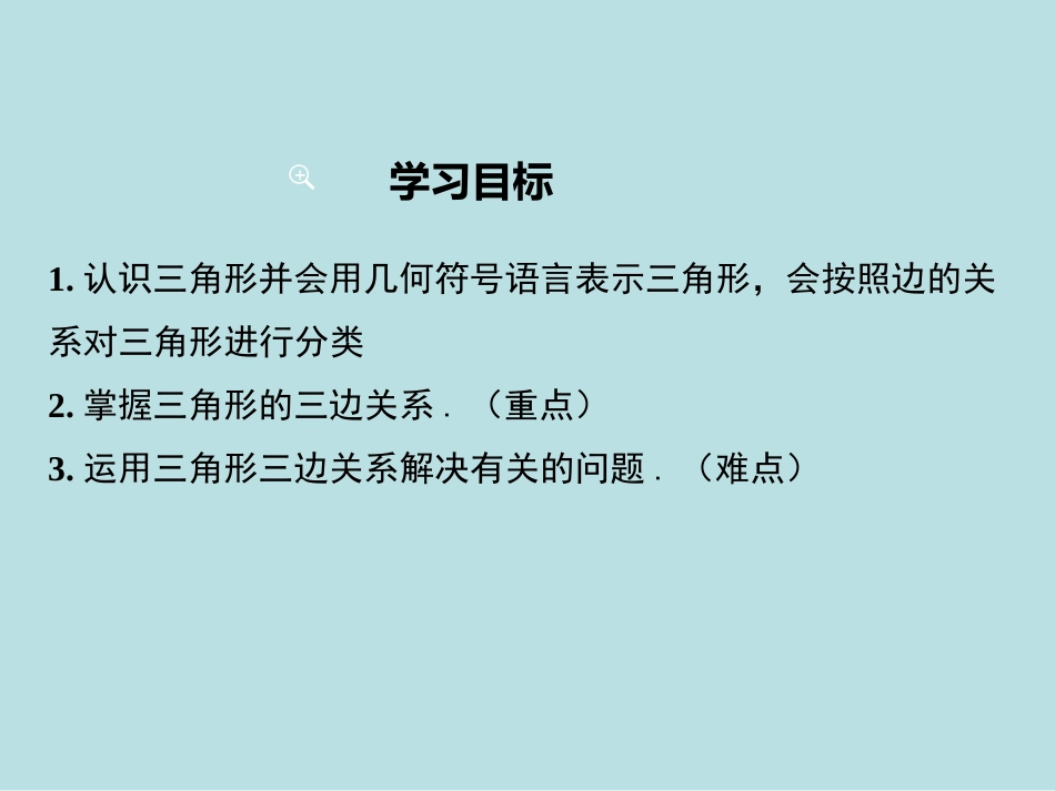 9.1三角形的边_第2页