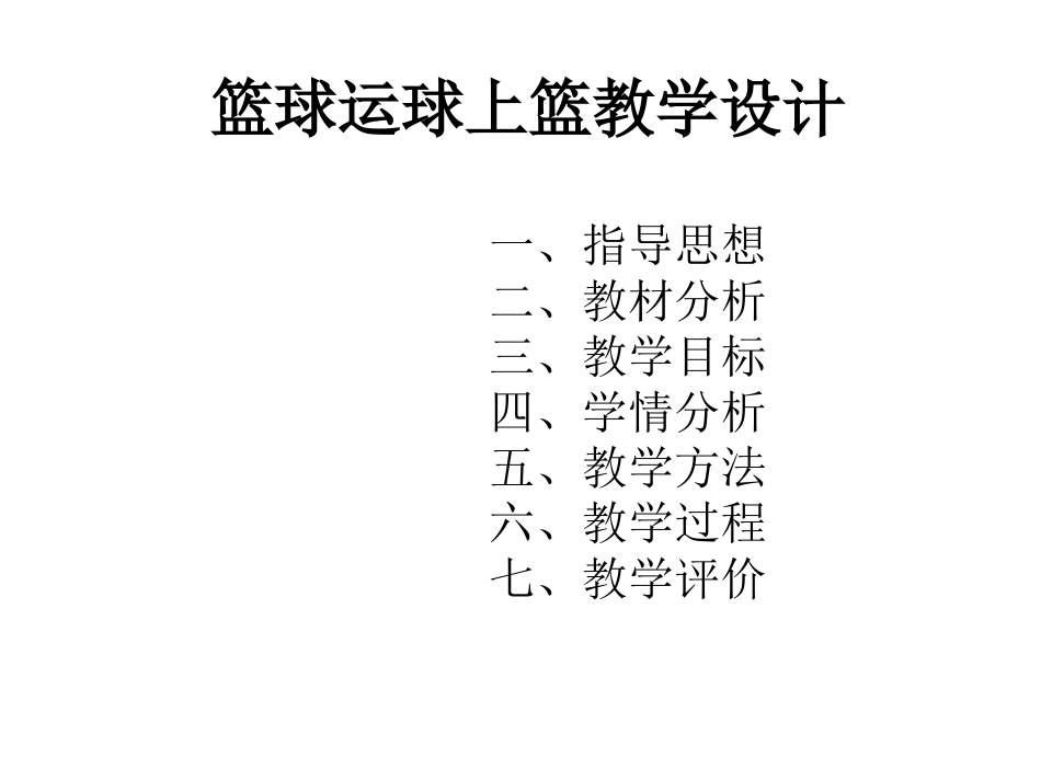 篮球-(2)_第1页
