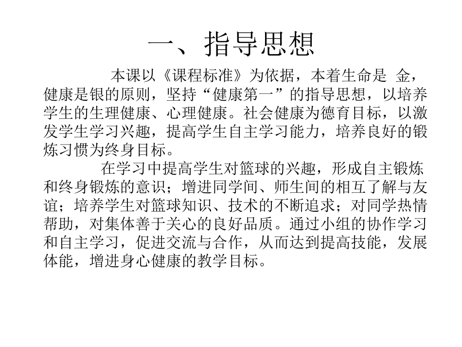 篮球-(2)_第2页