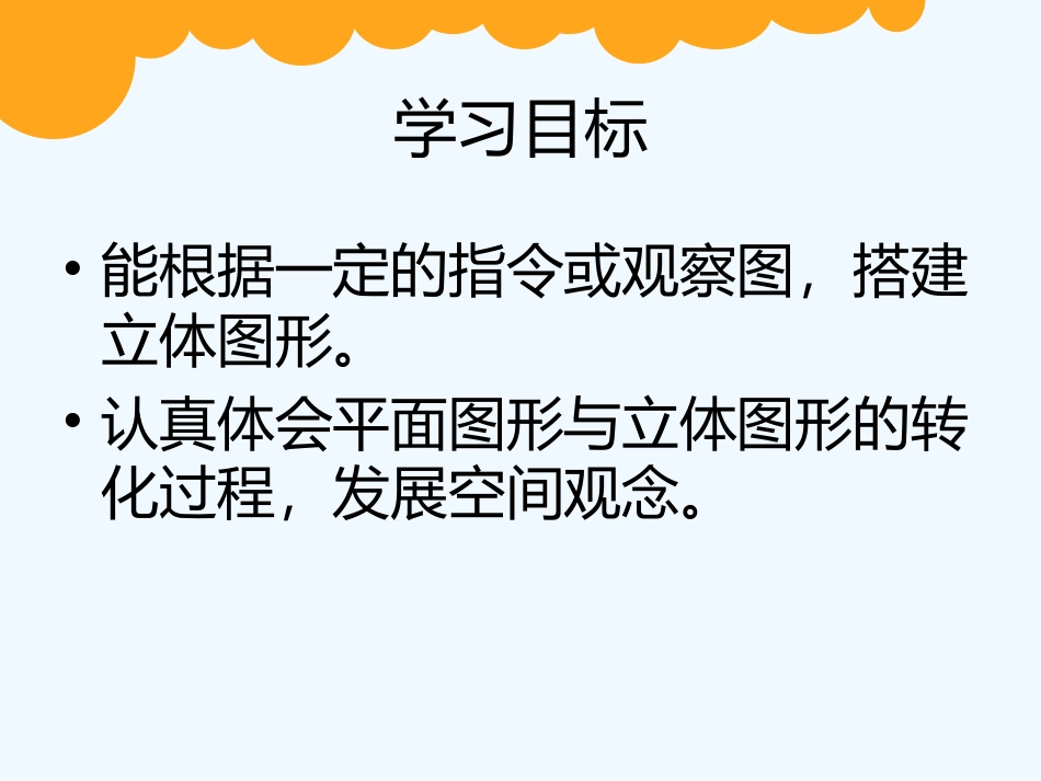 小学数学北师大2011课标版四年级《我说你搭》_第2页