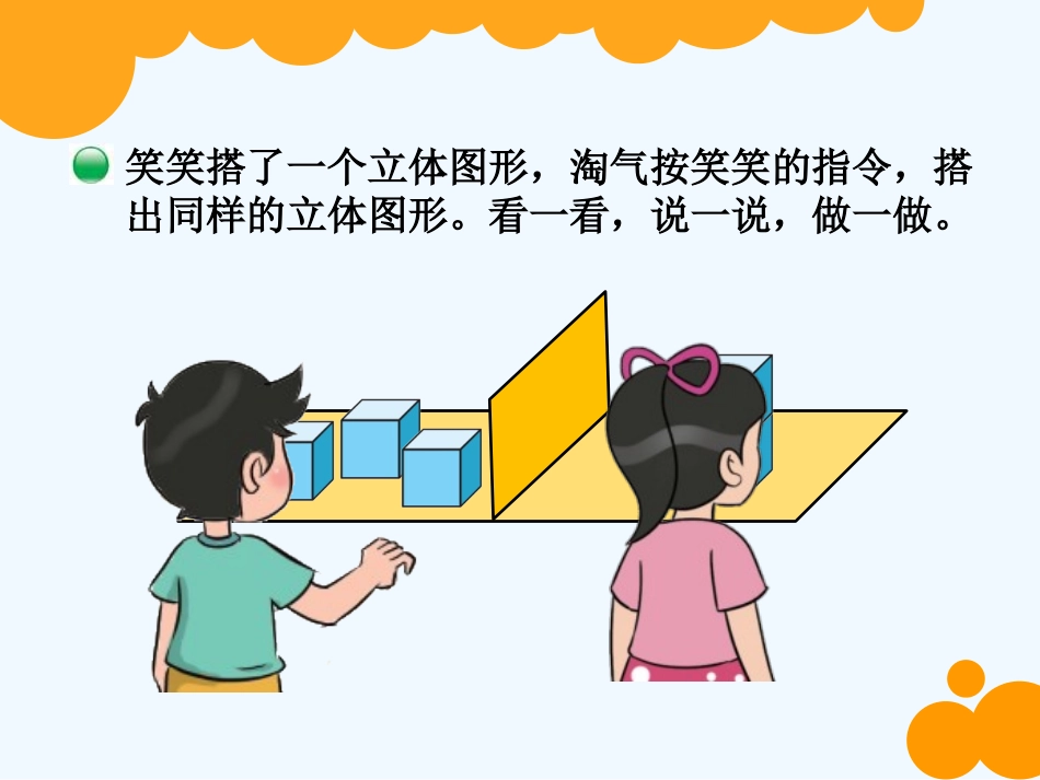 小学数学北师大2011课标版四年级《我说你搭》_第3页