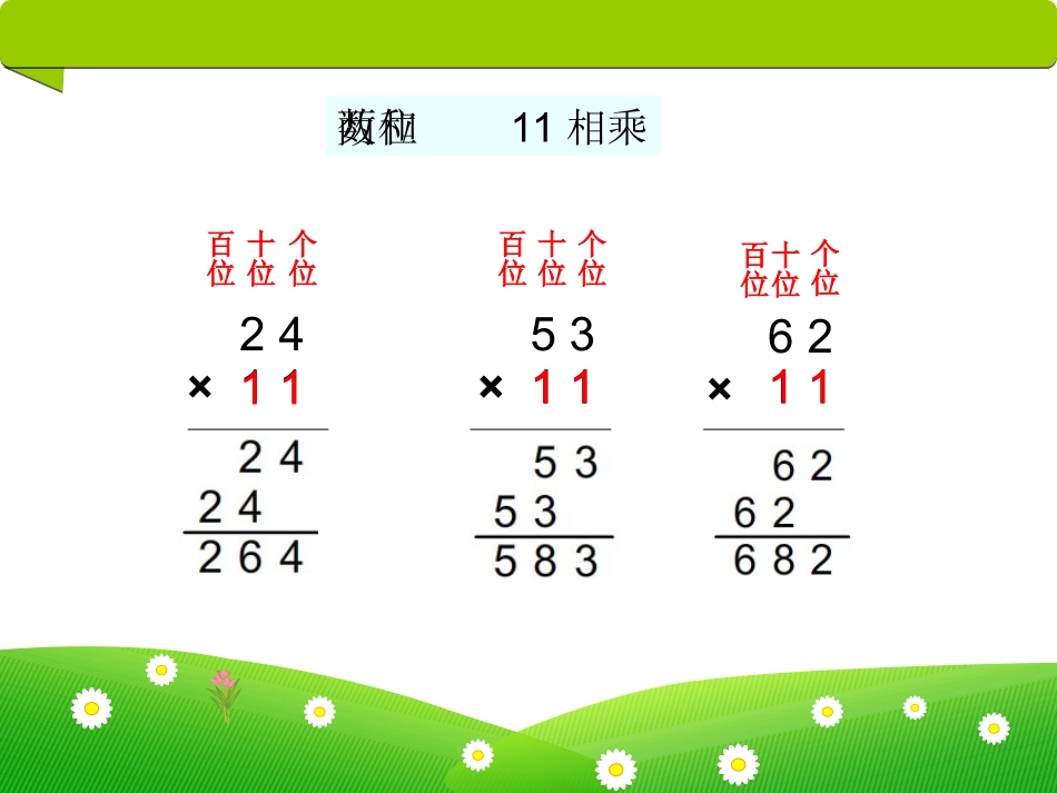 ●有趣的乘法计算_第2页