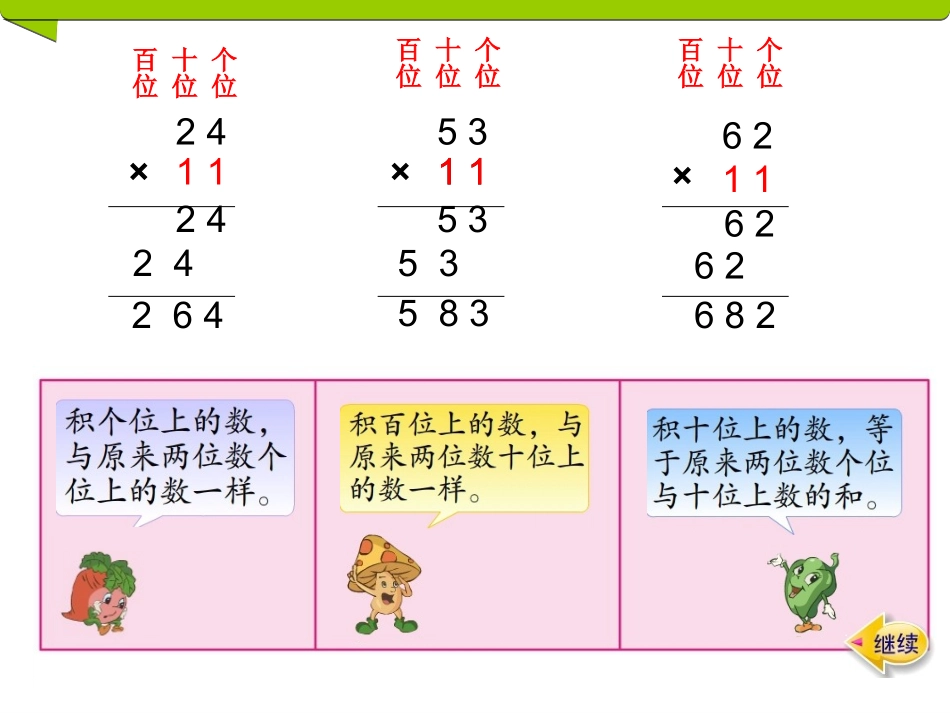 ●有趣的乘法计算_第3页