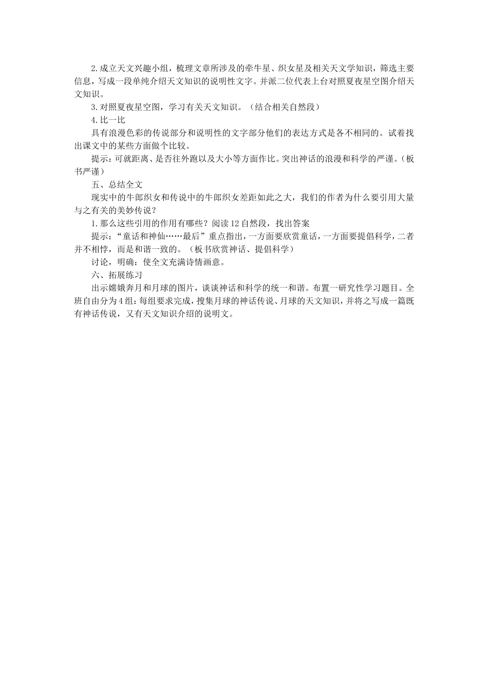 (2016年秋季版)《牛郎织女》教学设计2_第2页