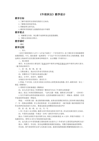 (2016年秋季版)《牛郎织女》教学设计2