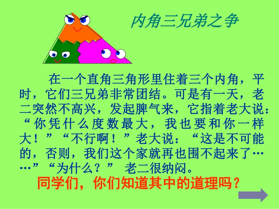 11.2.1三角形的内角和.2.1三角形的内角_第2页