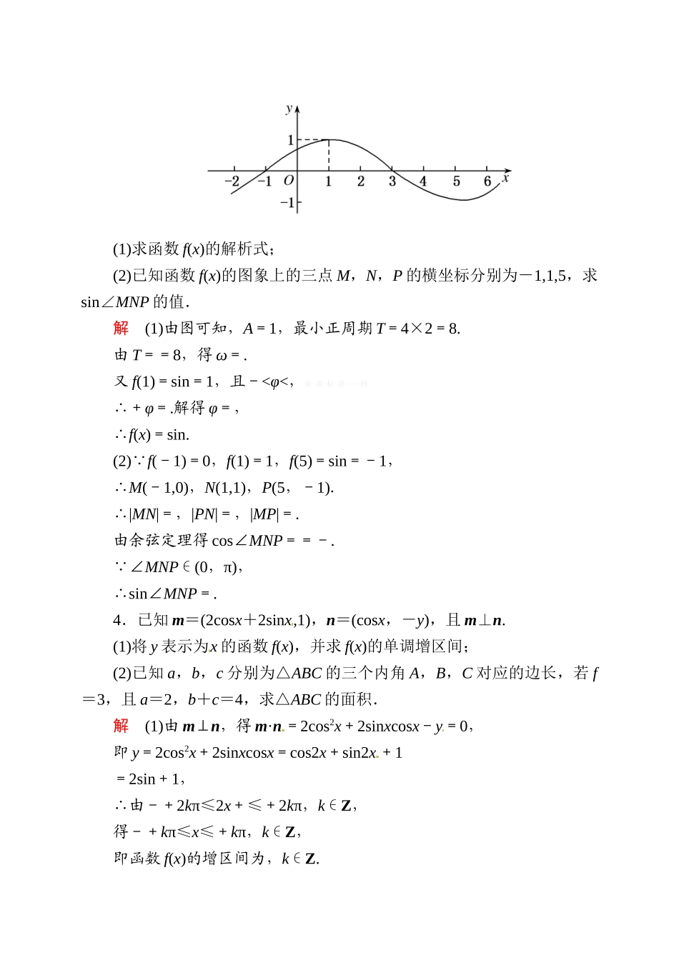 2015高考数学二轮专题复习题27：三角函数解答题(含解析)_第3页