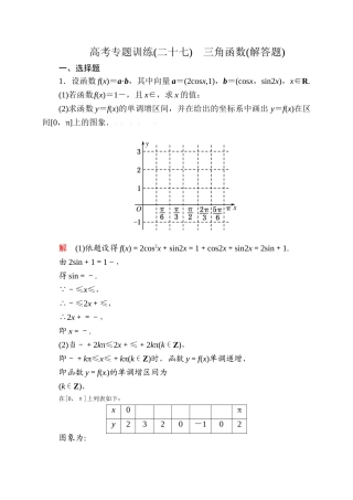 2015高考数学二轮专题复习题27：三角函数解答题(含解析)