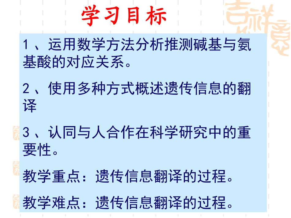 一基因控制蛋白质的合成-(2)_第2页