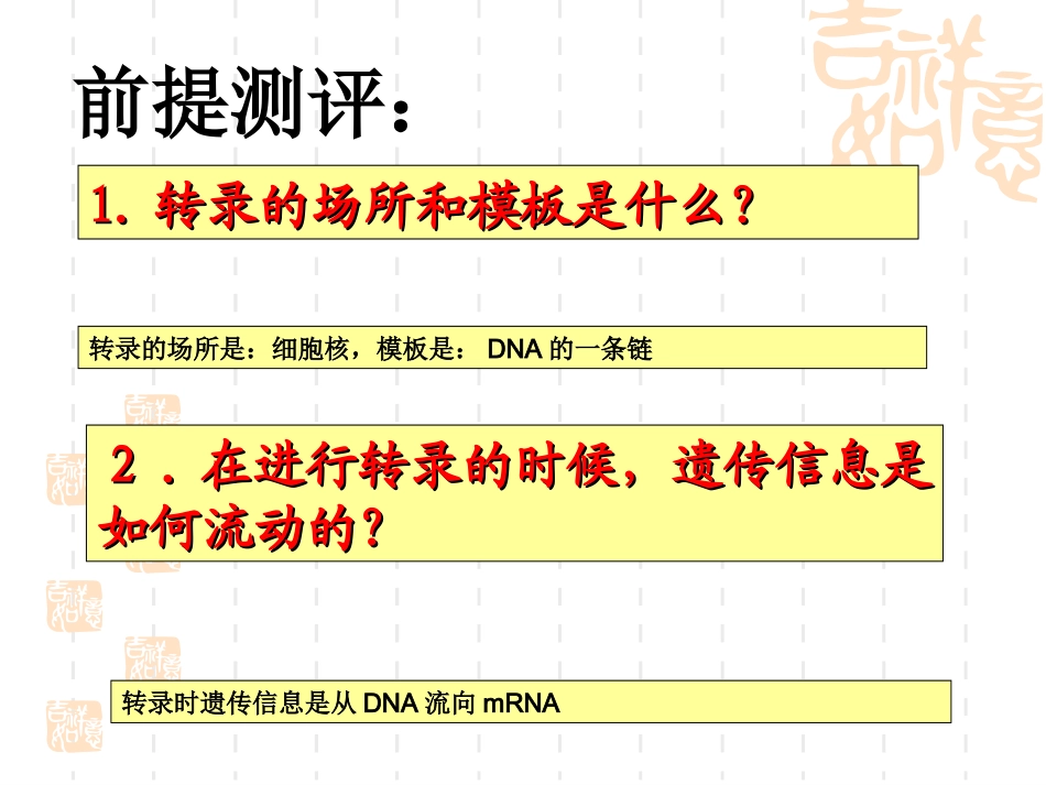一基因控制蛋白质的合成-(2)_第3页