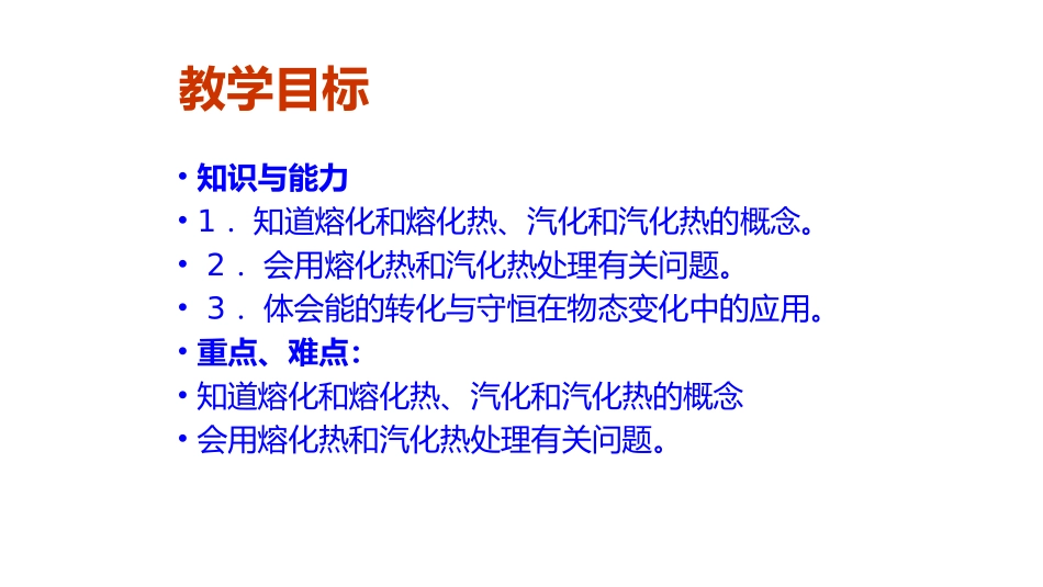 4-物态变化中的能量交换_第2页