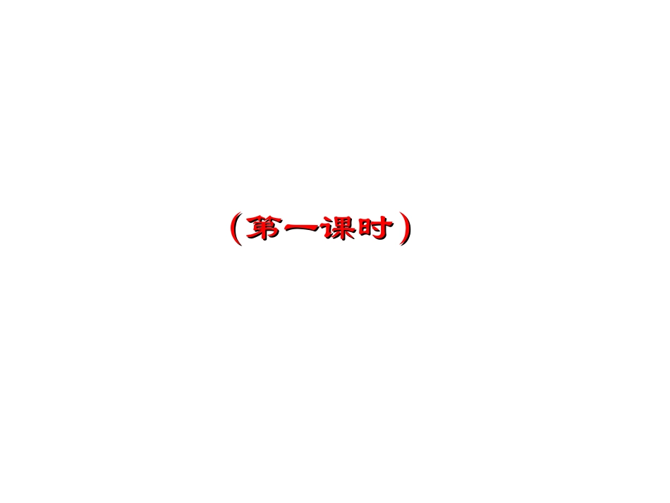 生物：2013第1章第2节生物与环境的相互影响2课件(北师大版七年级上)_第2页